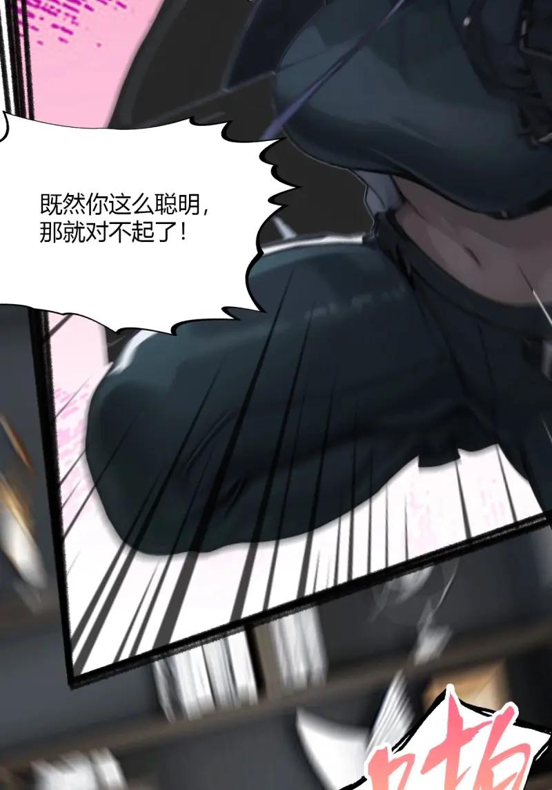 绝世天才系统 第83话 毒蝎的要害 第20页
