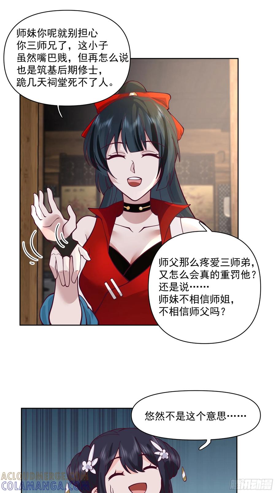 修仙女配拒绝炮灰剧本 - 女主上门 - 第33张图