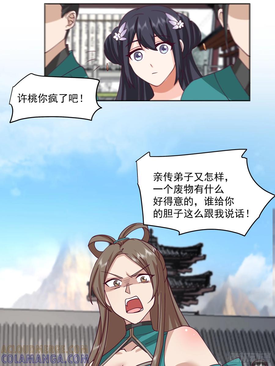 修仙女配拒绝炮灰剧本 - 女主上门 - 第43张图