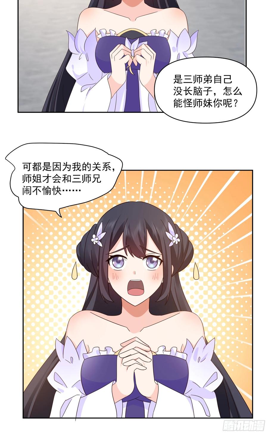 修仙女配拒绝炮灰剧本 - 女主上门 - 第30张图