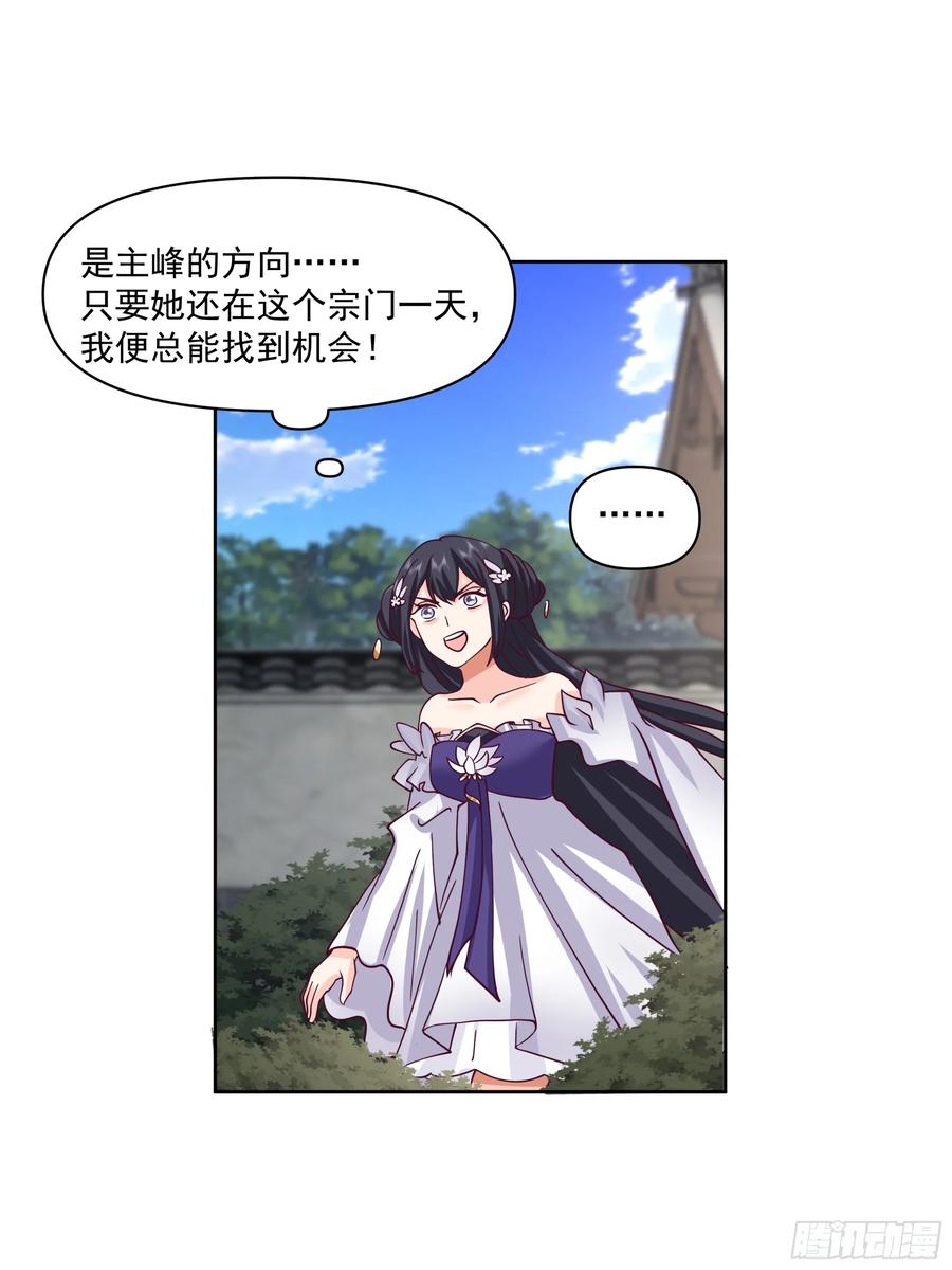 修仙女配拒绝炮灰剧本 - 女主上门 - 第38张图