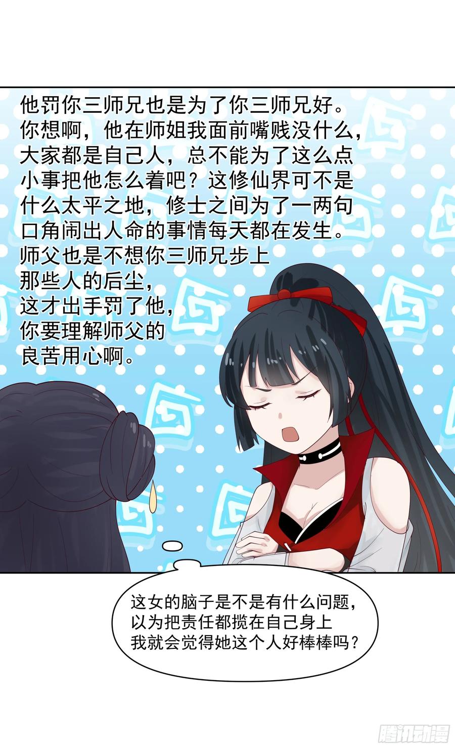 修仙女配拒绝炮灰剧本 - 女主上门 - 第32张图