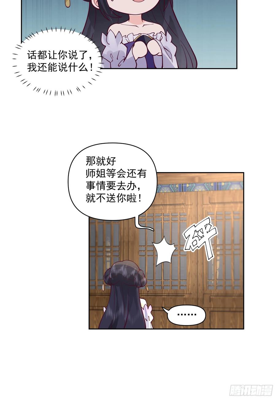 修仙女配拒绝炮灰剧本 - 女主上门 - 第34张图