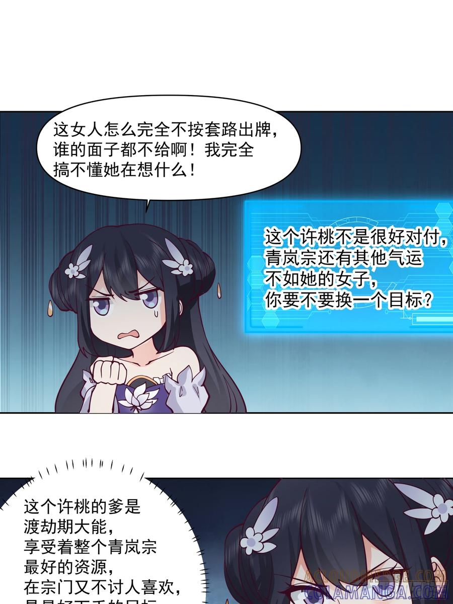 修仙女配拒绝炮灰剧本 - 女主上门 - 第35张图