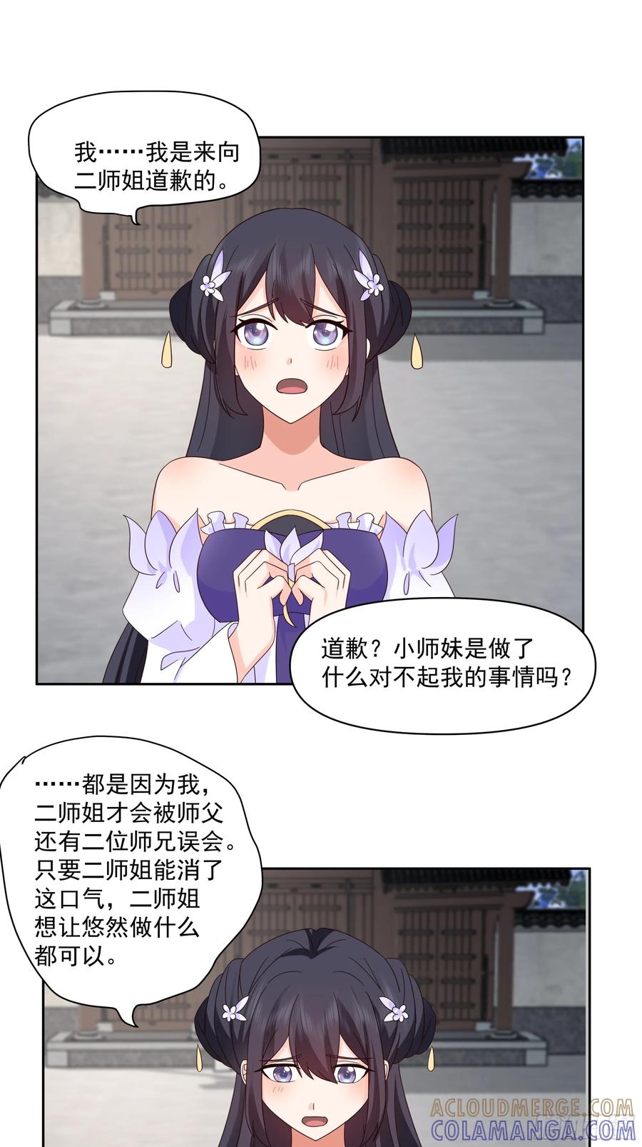 修仙女配拒绝炮灰剧本 - 女主上门 - 第29张图