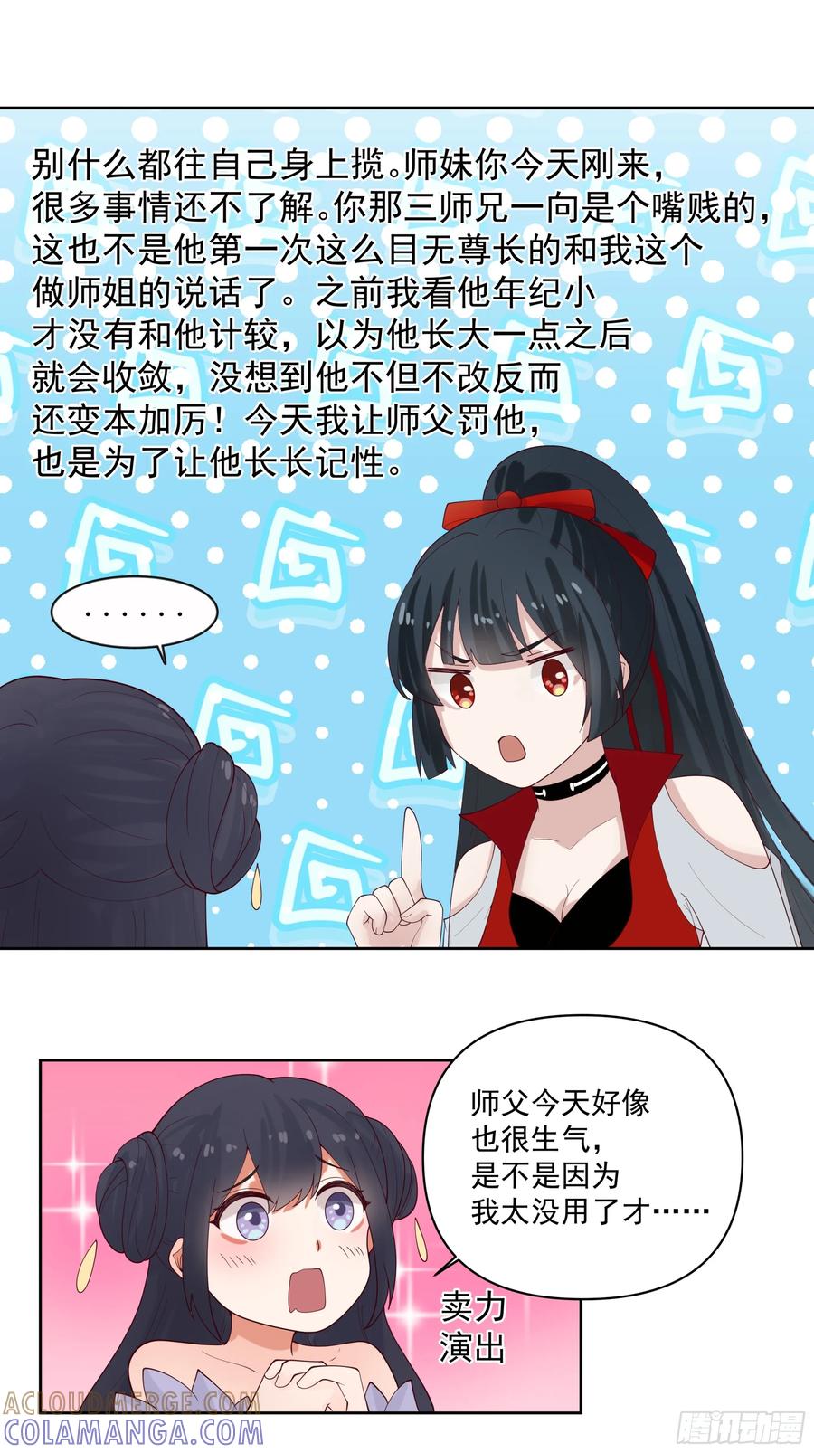 修仙女配拒绝炮灰剧本 - 女主上门 - 第31张图