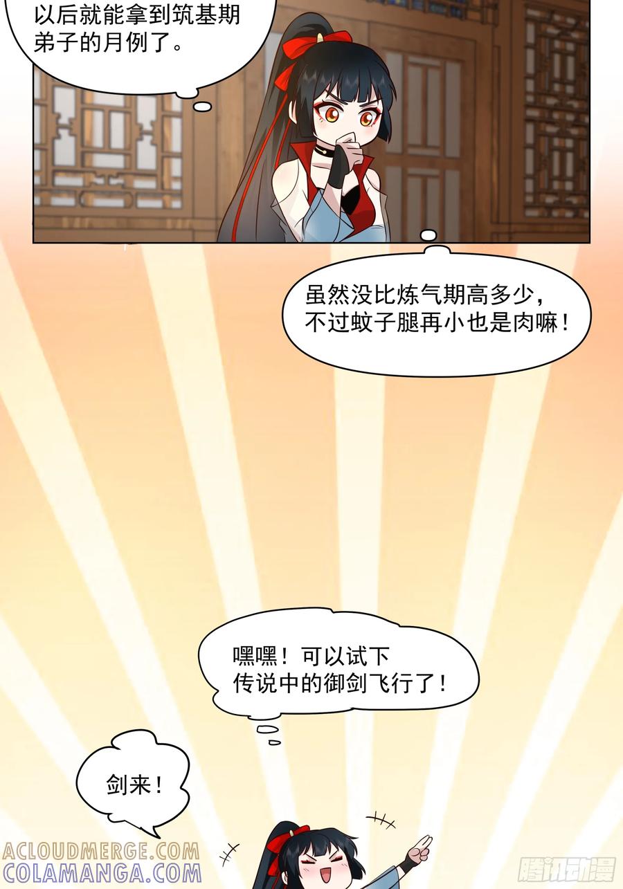 修仙女配拒绝炮灰剧本 - 我就得意了，怎么着？ - 第3张图