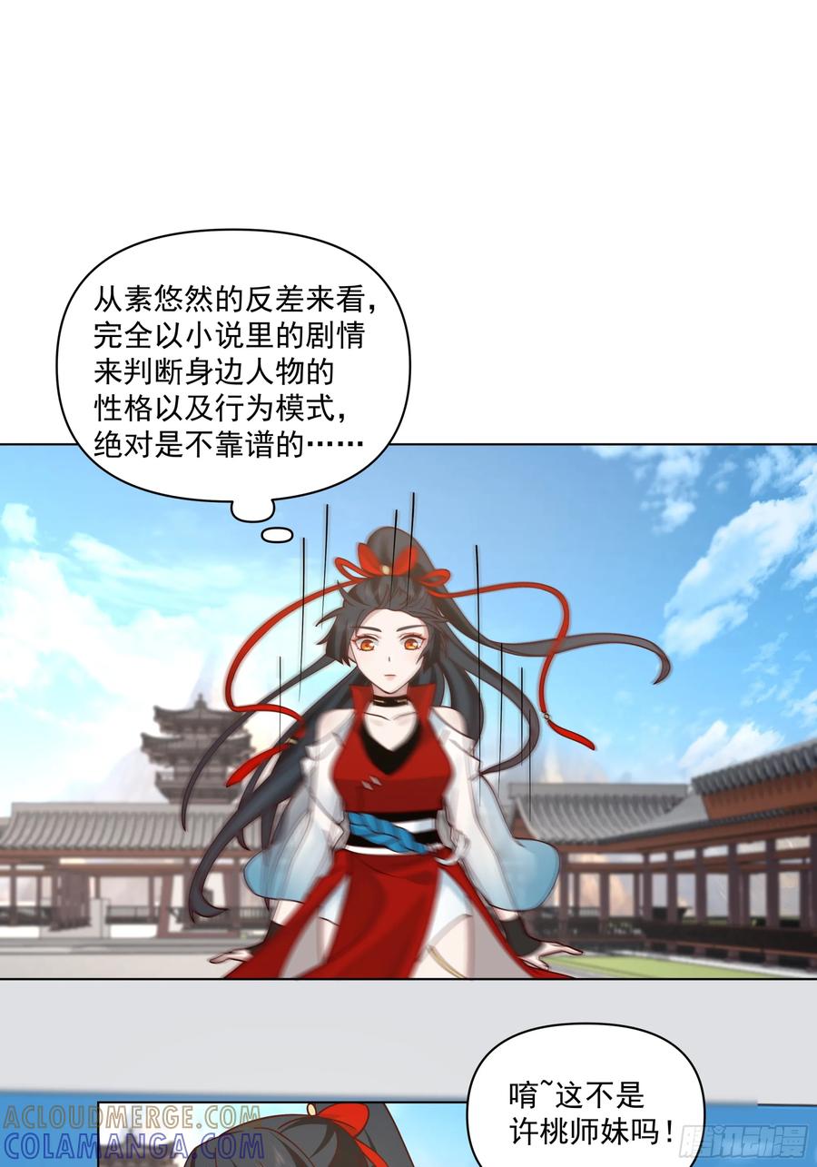 修仙女配拒绝炮灰剧本 - 我就得意了，怎么着？ - 第9张图