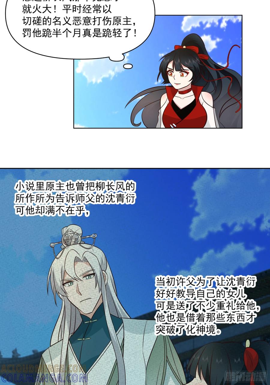 修仙女配拒绝炮灰剧本 - 我就得意了，怎么着？ - 第7张图