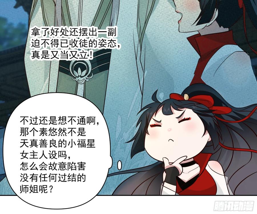 修仙女配拒绝炮灰剧本 - 我就得意了，怎么着？ - 第8张图