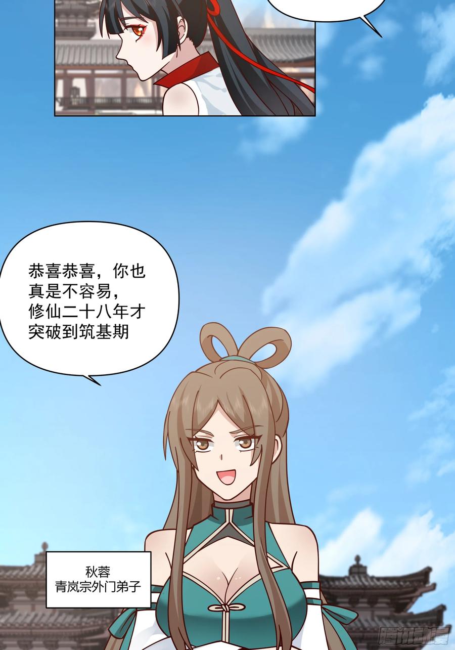 修仙女配拒绝炮灰剧本 - 我就得意了，怎么着？ - 第10张图