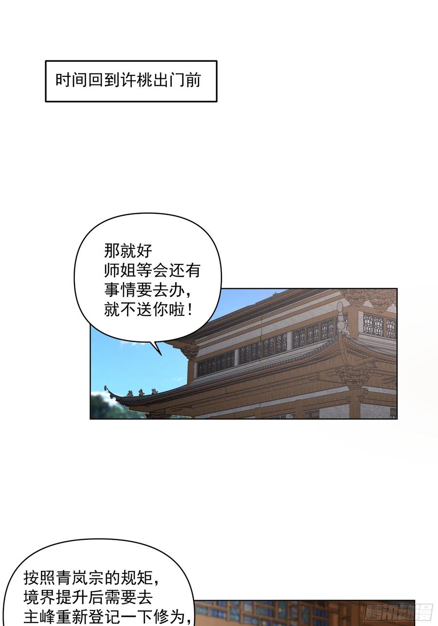 修仙女配拒绝炮灰剧本 - 我就得意了，怎么着？ - 第2张图