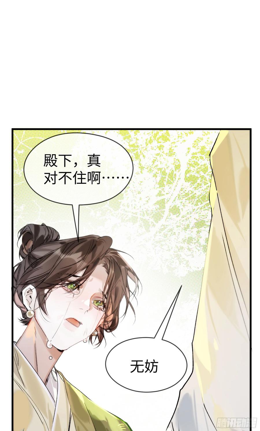 祈祷之夜 08 碎片的历史 第59页