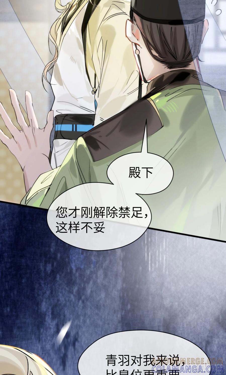 祈祷之夜 08 碎片的历史 第61页