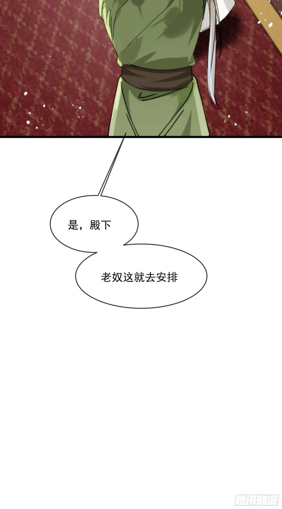 祈祷之夜 08 碎片的历史 第68页