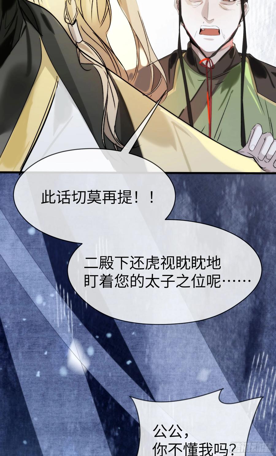 祈祷之夜 08 碎片的历史 第63页