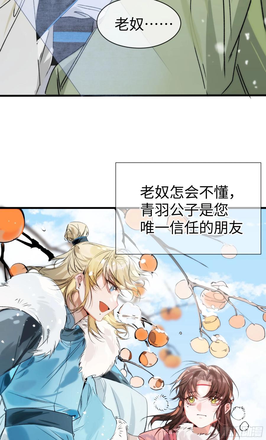 祈祷之夜 08 碎片的历史 第65页