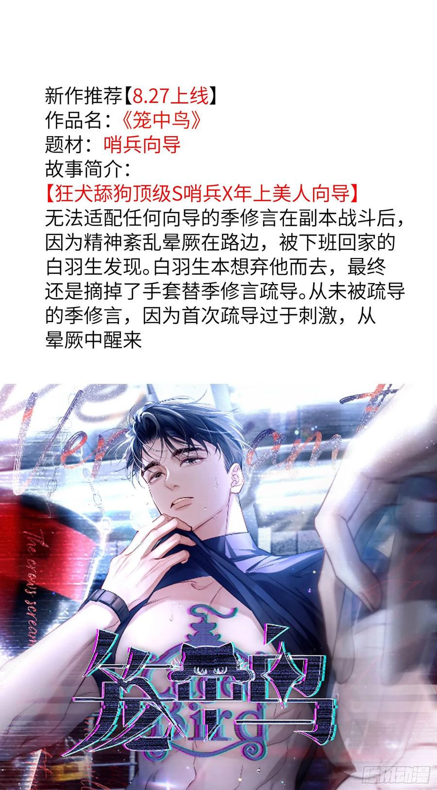 祈祷之夜 08 碎片的历史 第69页
