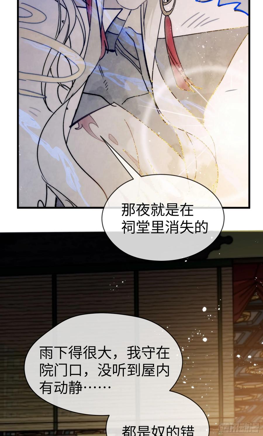 祈祷之夜 08 碎片的历史 第53页