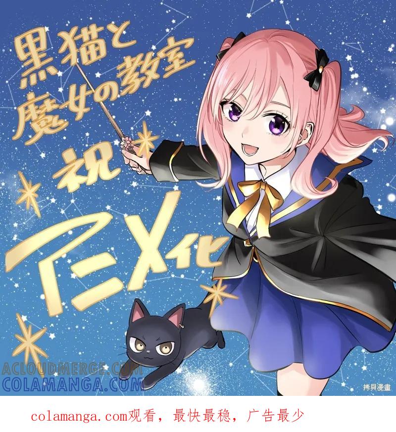 《黑猫与魔女的教室》动画化 第2页