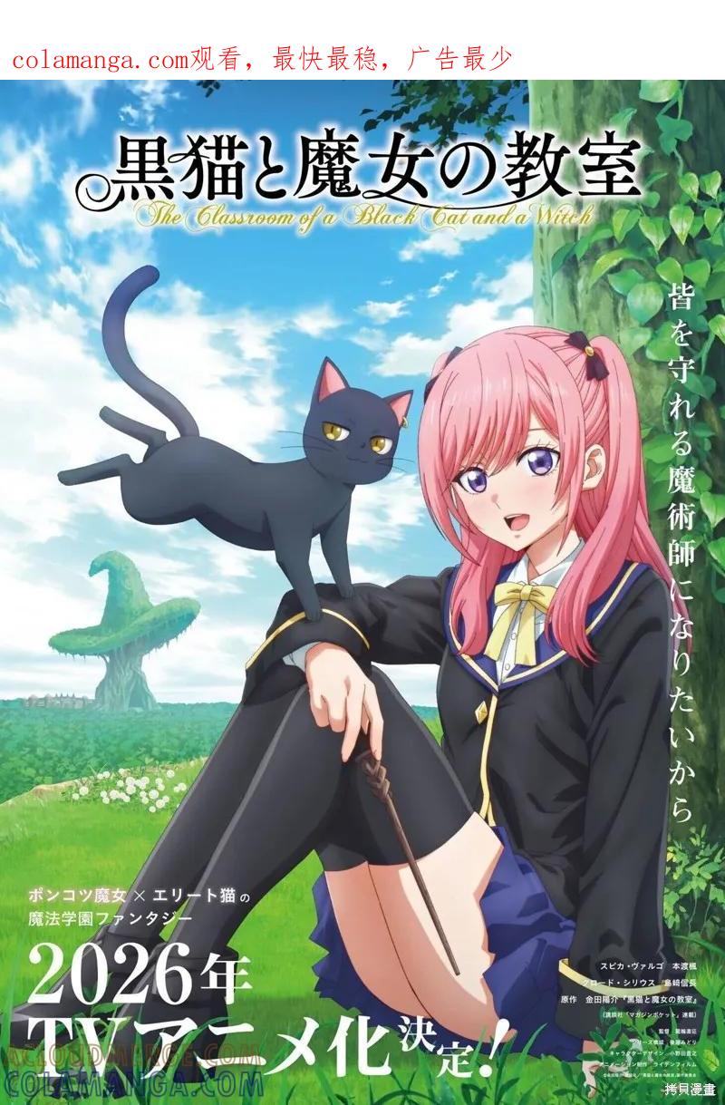 《黑猫与魔女的教室》动画化 第1页