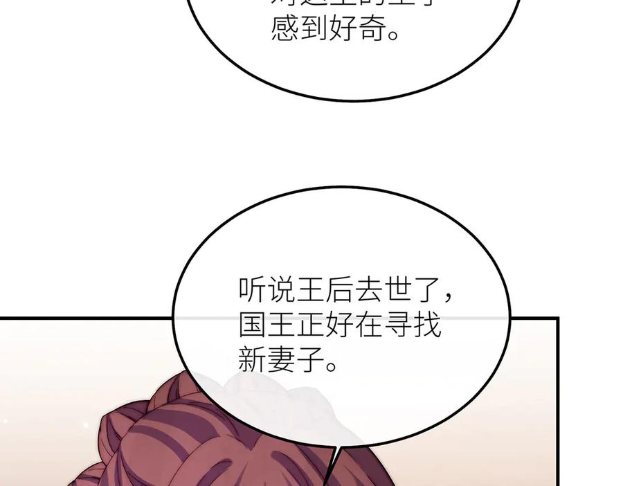 《罗斯玛丽的苏醒》12 砍掉他的头！ 第107页