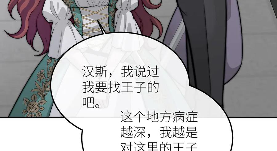 《罗斯玛丽的苏醒》12 砍掉他的头！ 第106页