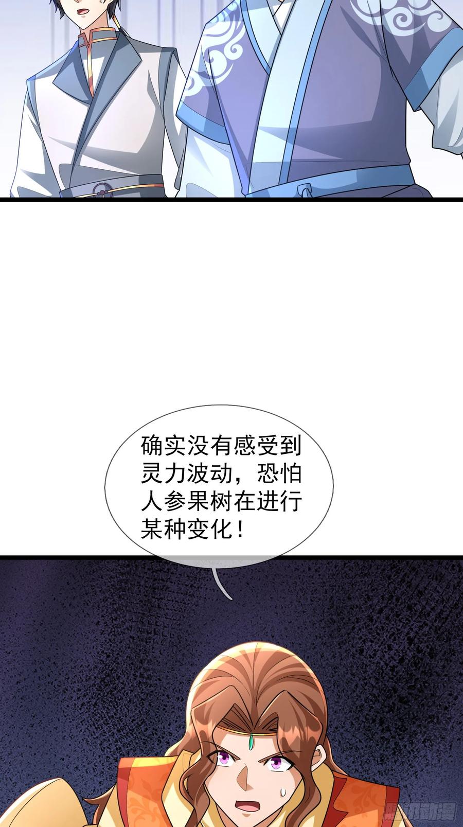 《无限抽取：开局核平修仙世界》035 可能长得帅？？？ 第80页