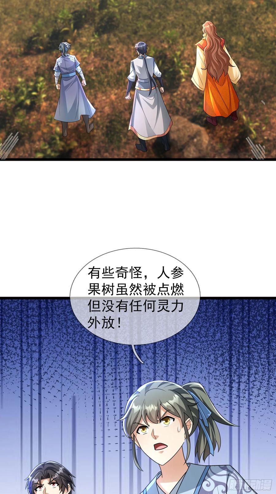 《无限抽取：开局核平修仙世界》035 可能长得帅？？？ 第79页