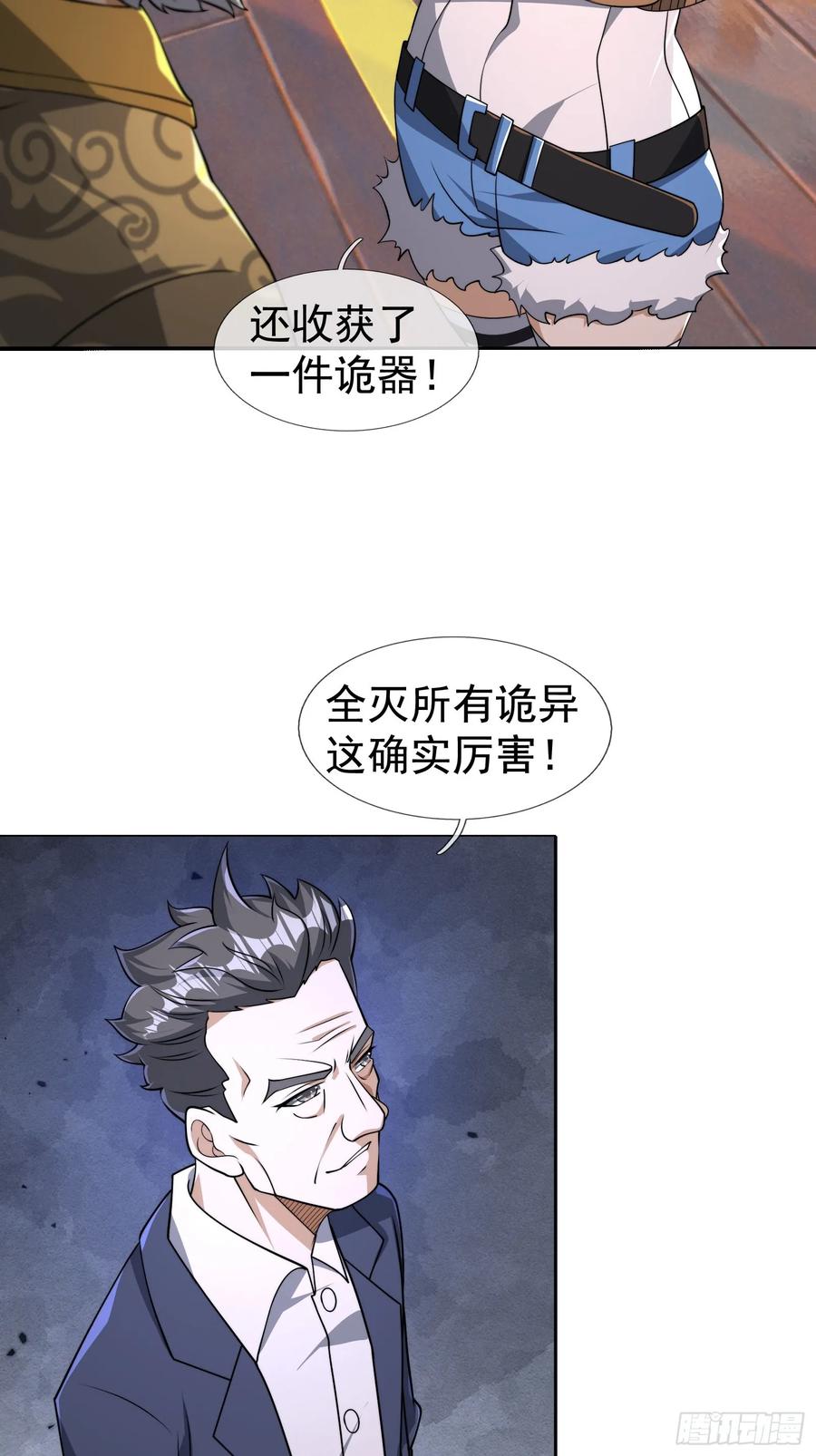 《全球惊悚：我开启外挂自选商城》17 见过前辈！ 第75页