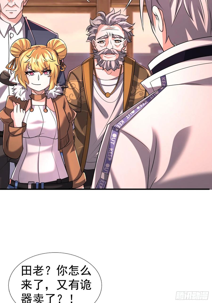《全球惊悚：我开启外挂自选商城》17 见过前辈！ 第58页