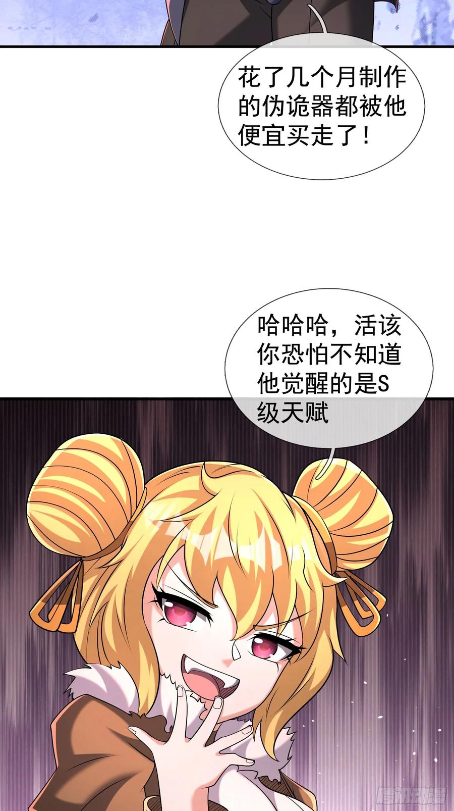 《全球惊悚：我开启外挂自选商城》17 见过前辈！ 第64页