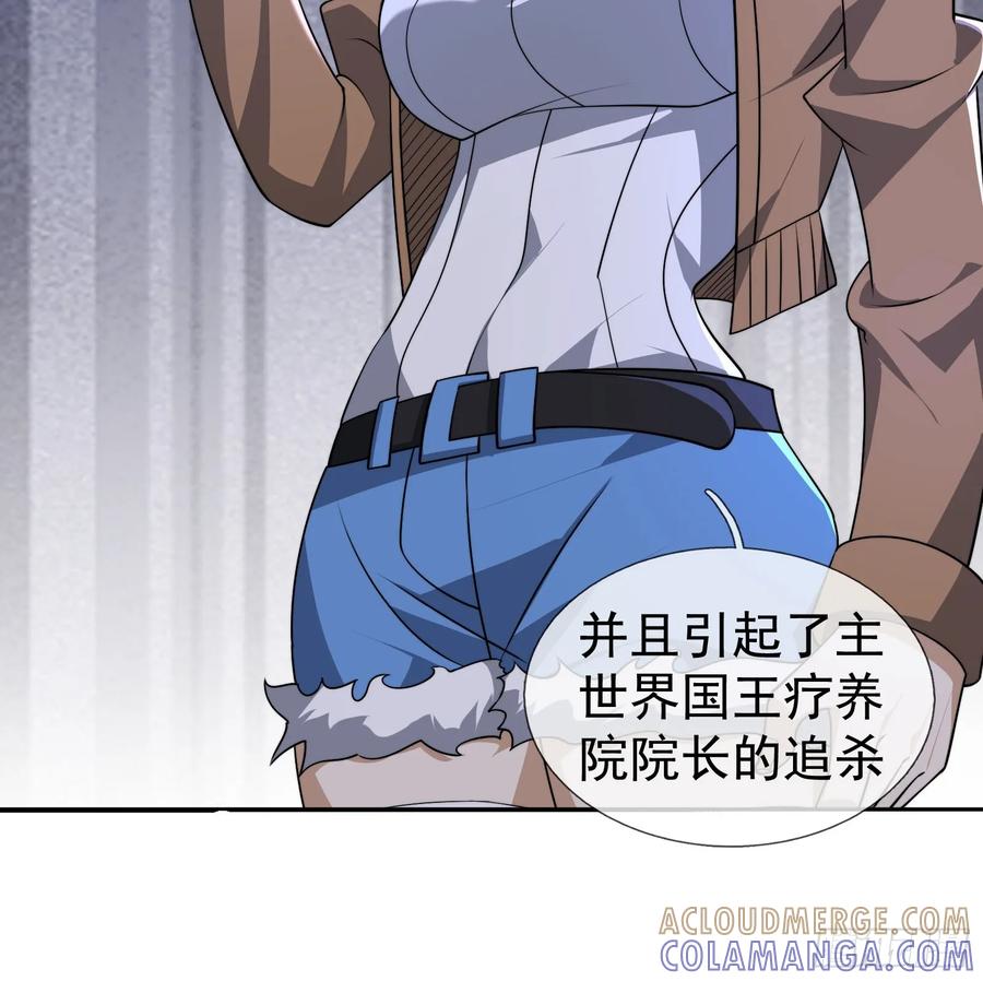 《全球惊悚：我开启外挂自选商城》17 见过前辈！ 第77页