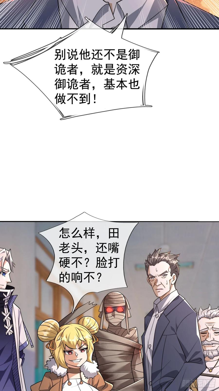 《全球惊悚：我开启外挂自选商城》17 见过前辈！ 第80页