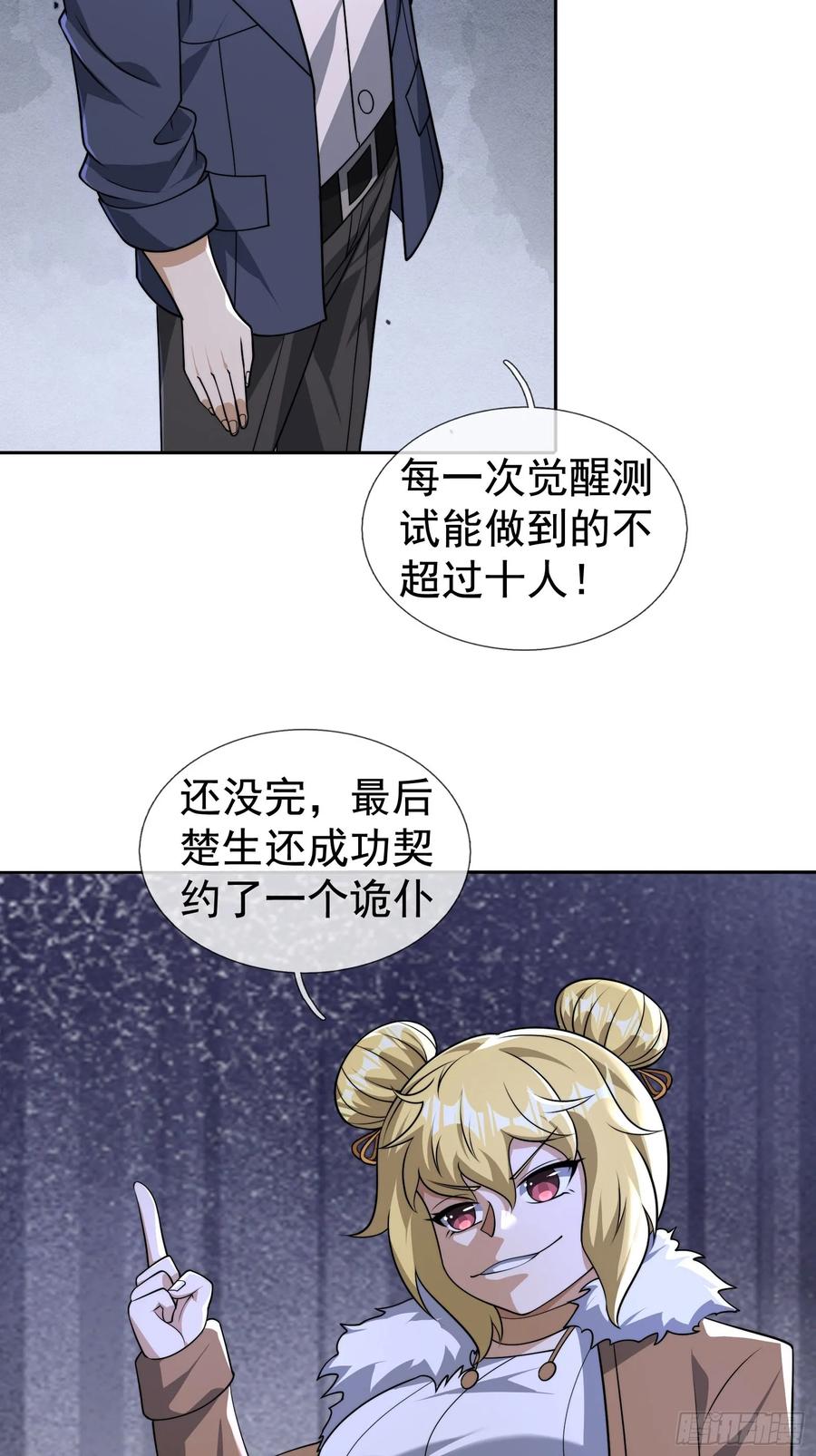 《全球惊悚：我开启外挂自选商城》17 见过前辈！ 第76页