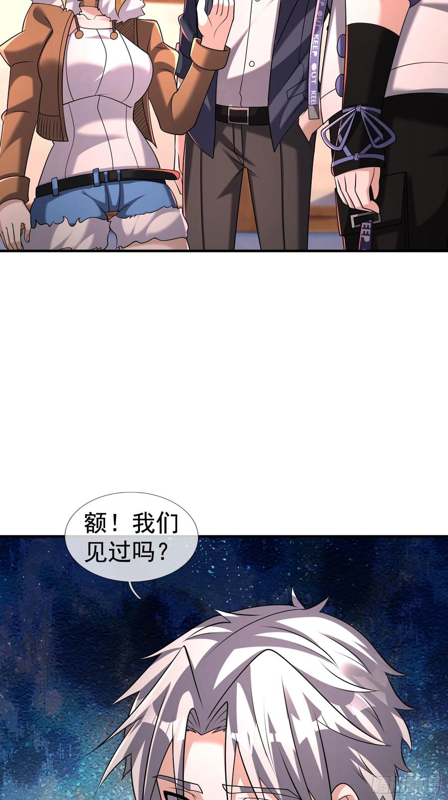 《全球惊悚：我开启外挂自选商城》17 见过前辈！ 第66页