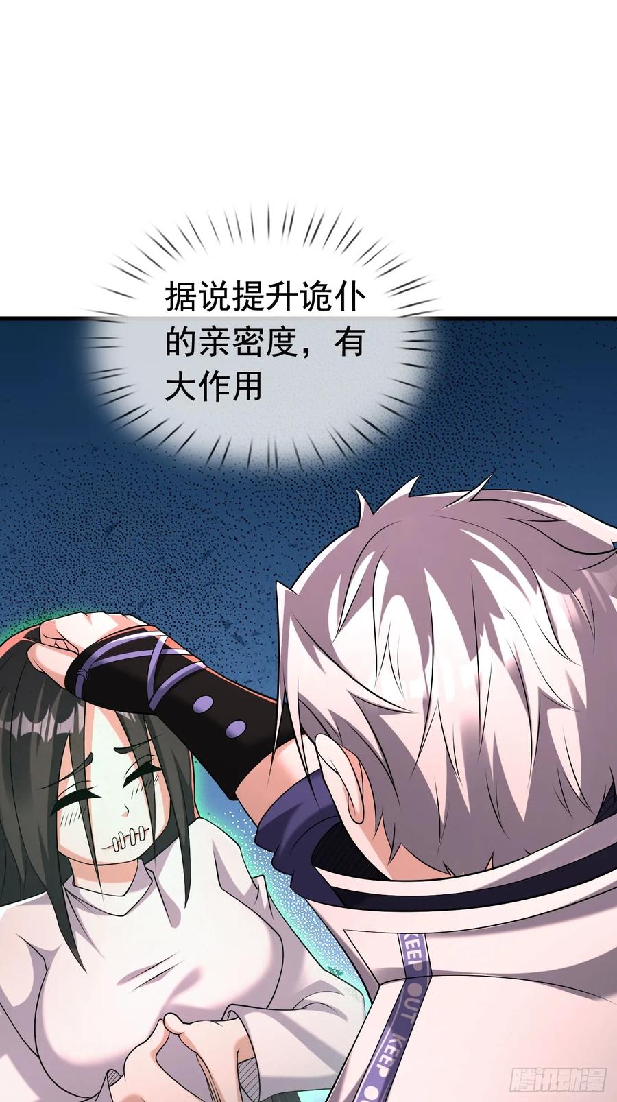 《全球惊悚：我开启外挂自选商城》17 见过前辈！ 第52页