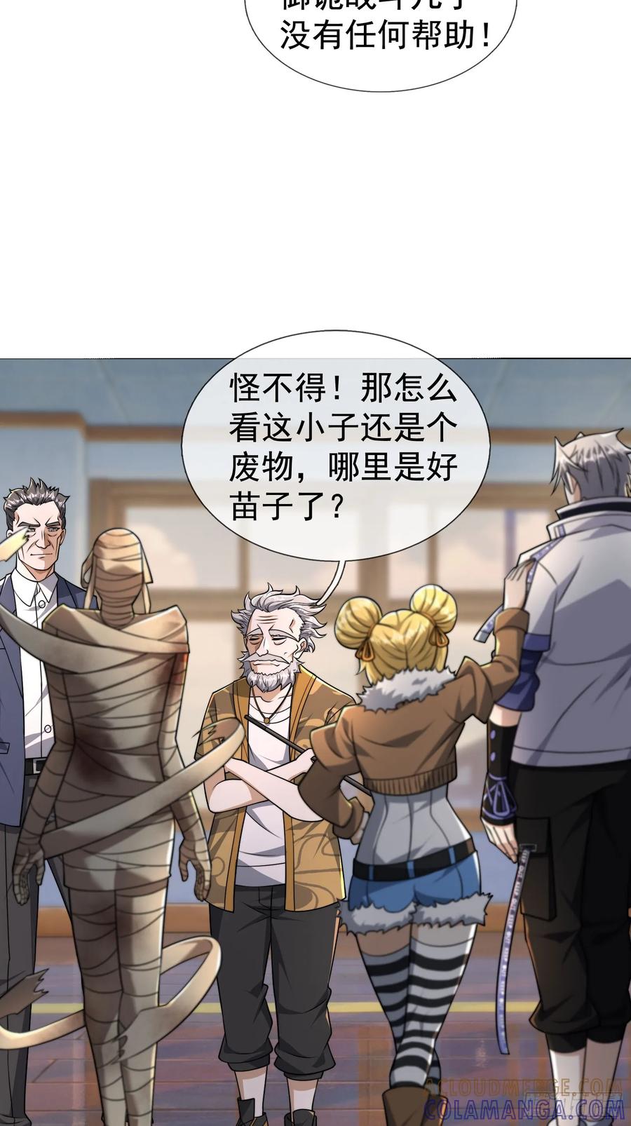 《全球惊悚：我开启外挂自选商城》17 见过前辈！ 第73页