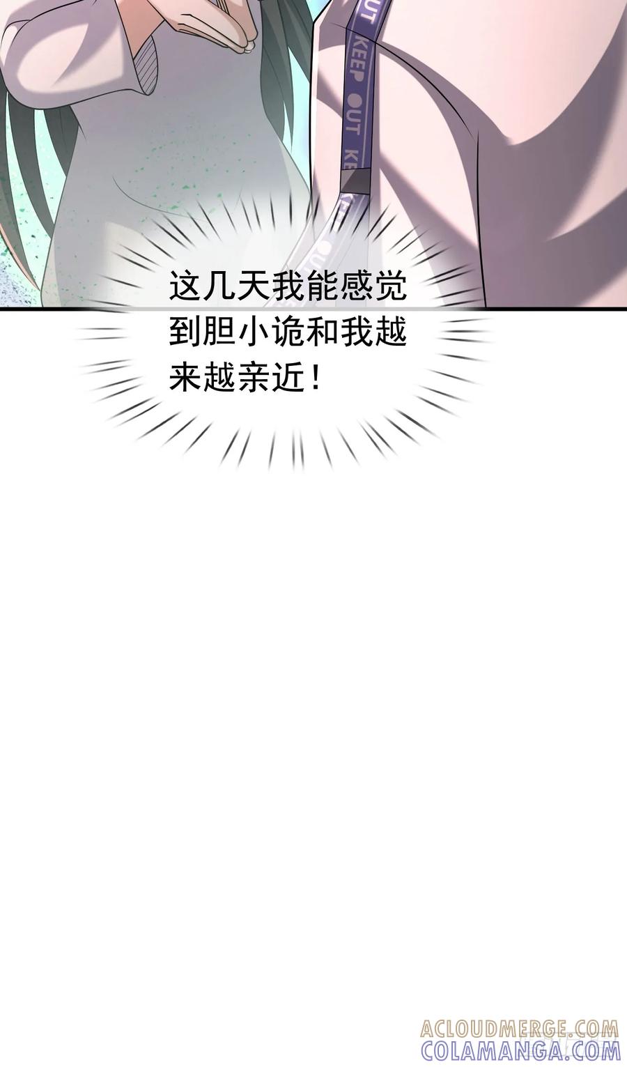 《全球惊悚：我开启外挂自选商城》17 见过前辈！ 第53页