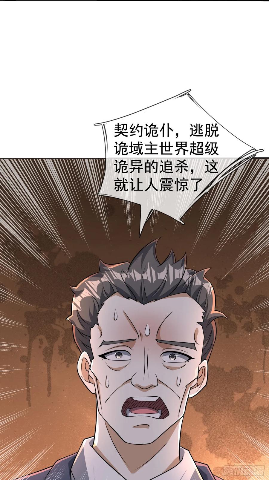 《全球惊悚：我开启外挂自选商城》17 见过前辈！ 第79页