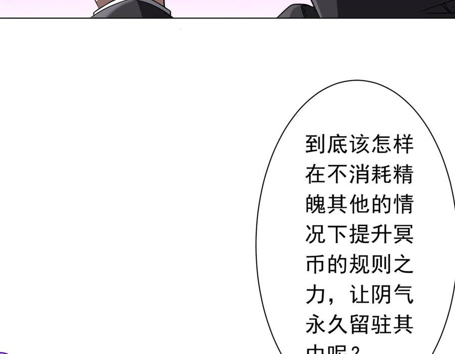 《全球惊悚：开局万亿冥币》第251话 雷霆手段！ 第118页