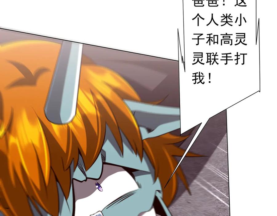 《全球惊悚：开局万亿冥币》第260话 地域歧视？ 第124页