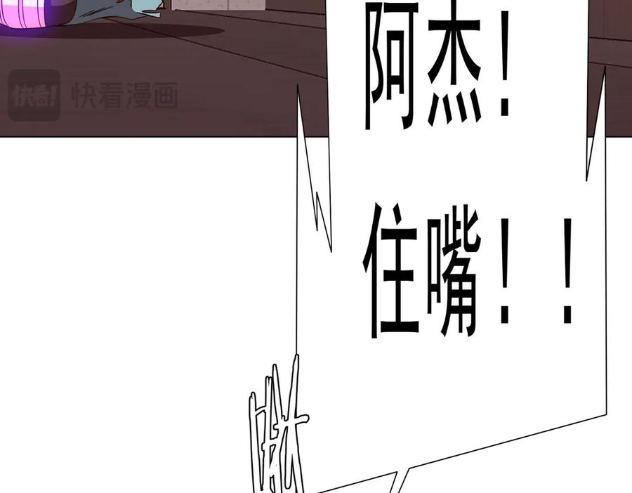 《全球惊悚：开局万亿冥币》第260话 地域歧视？ 第120页