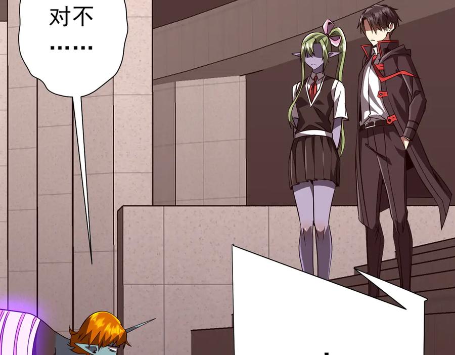 《全球惊悚：开局万亿冥币》第260话 地域歧视？ 第119页