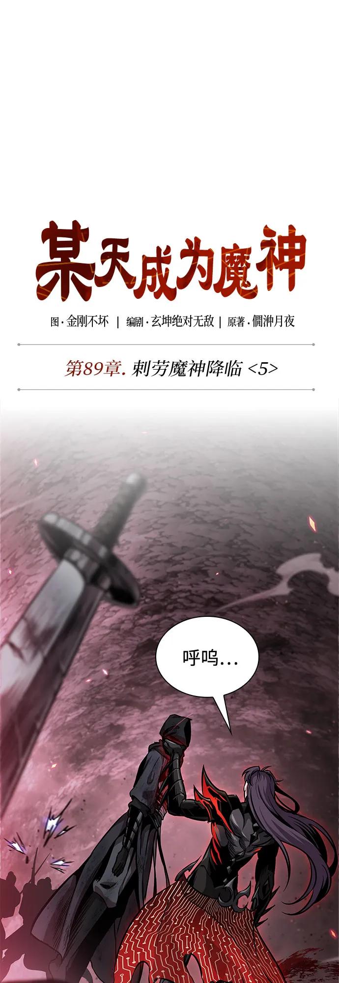 《某天成为魔神》268. 第89章. 剌劳魔神降临（5） 第2页