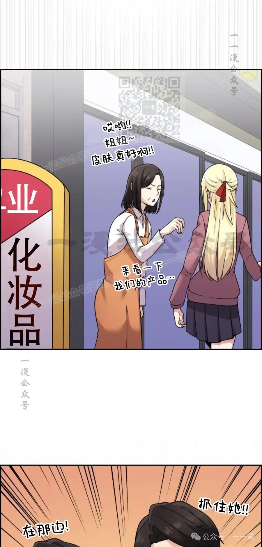 漫画里的罗康林 第32集 第71页