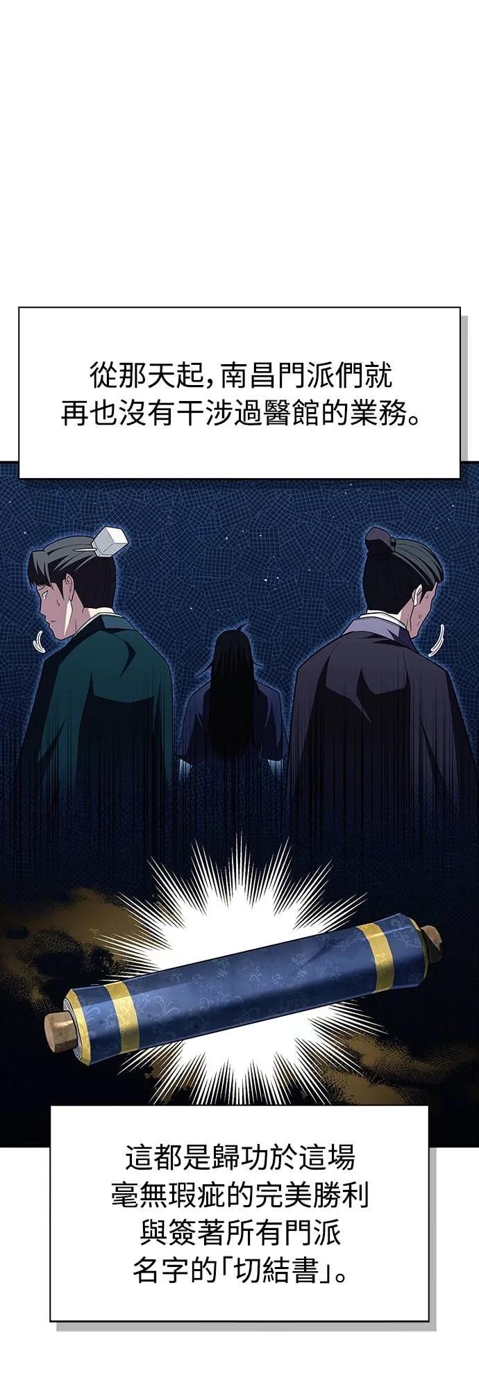 《少林天才健身课》第52话 猛撞!!! 第62页