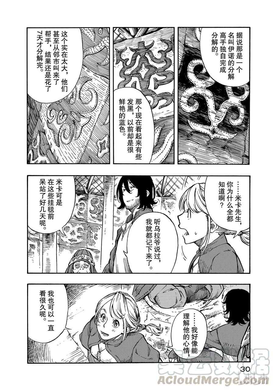 《空挺Dragons》6 第一次分解与龙挂毯 第31页