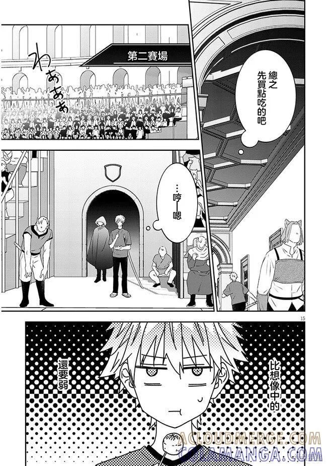 《魔王建造地下城转生到异世界建造人外娘的专属乐园吧》第59话 第15页