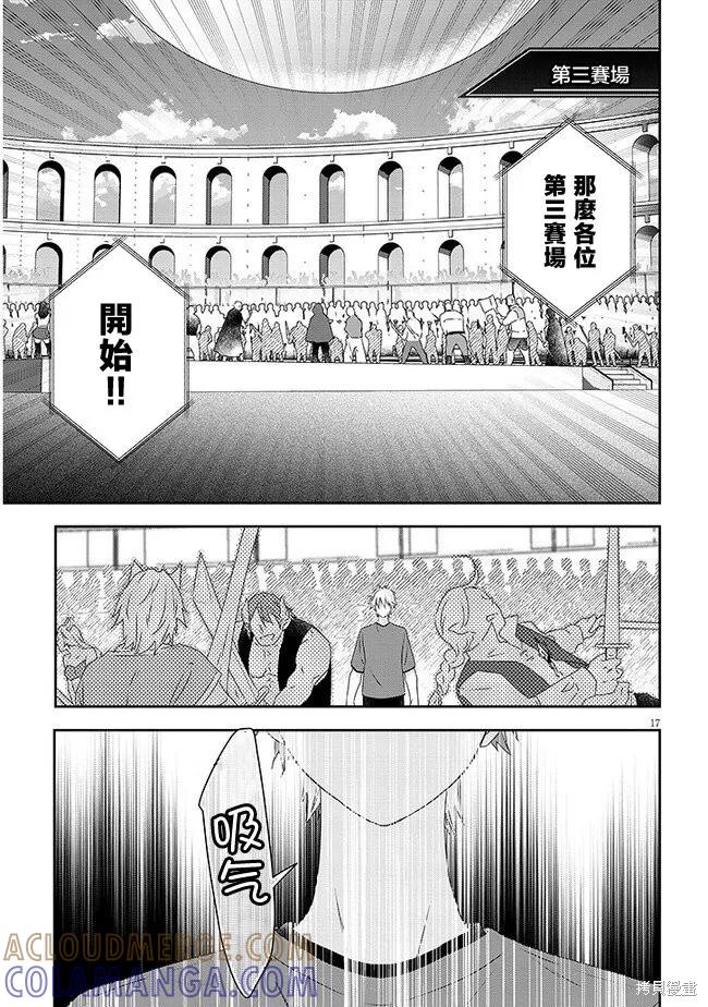 《魔王建造地下城转生到异世界建造人外娘的专属乐园吧》第59话 第17页